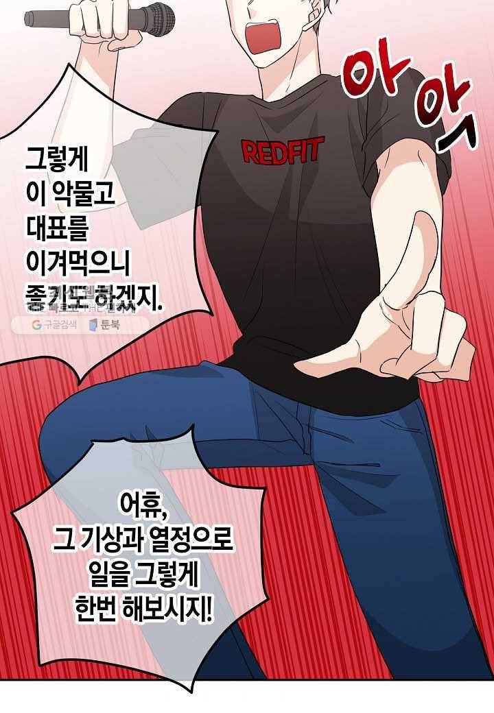 절대갑 길들이기 46화 8