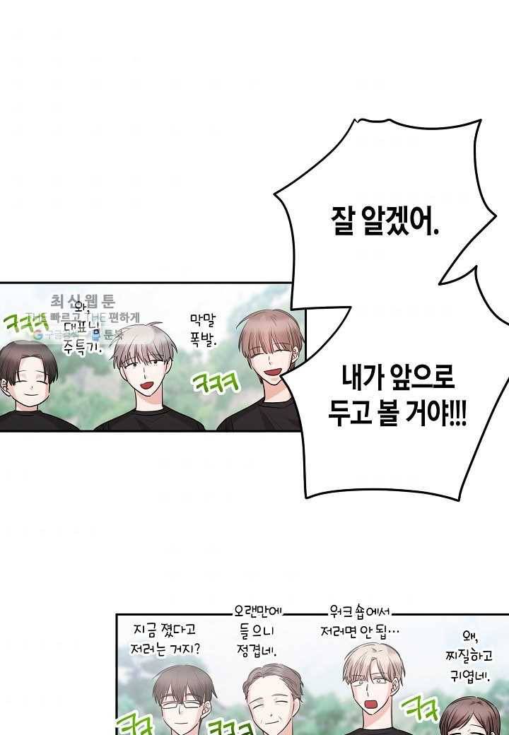 절대갑 길들이기 46화 9