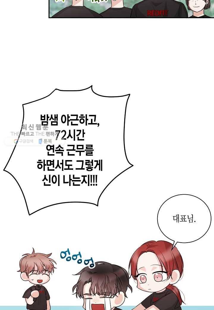 절대갑 길들이기 46화 10