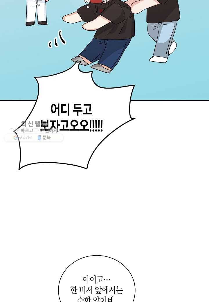 절대갑 길들이기 46화 11