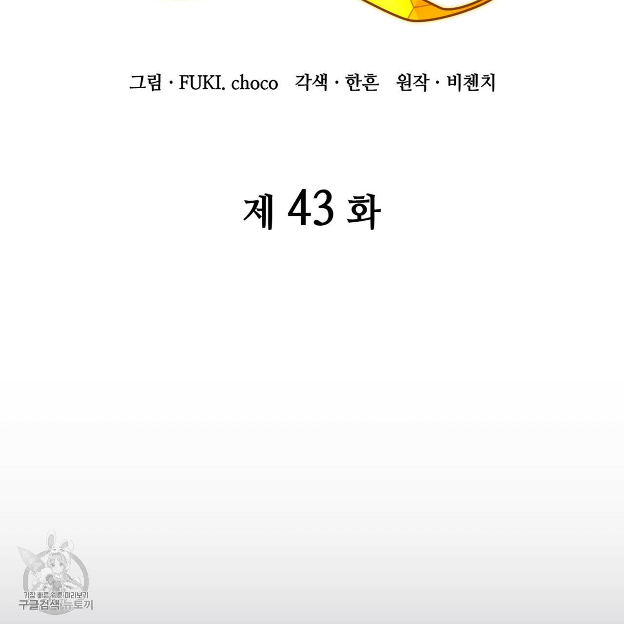 마귀 리디북스 43화 4