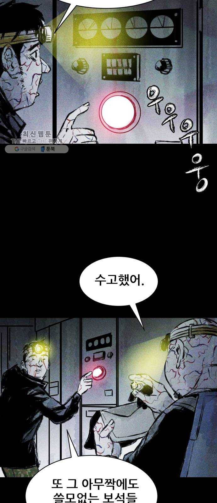 사람의 조각 9화 2