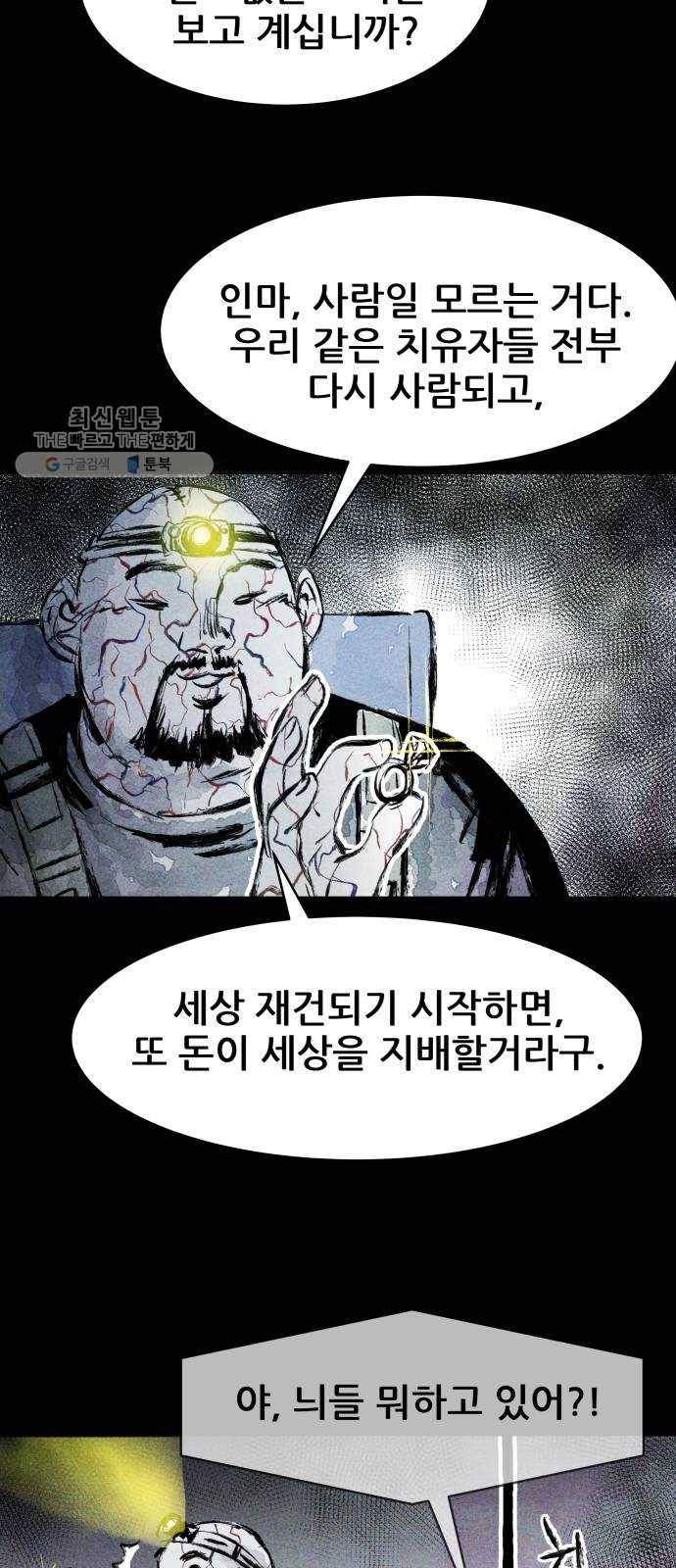 사람의 조각 9화 3