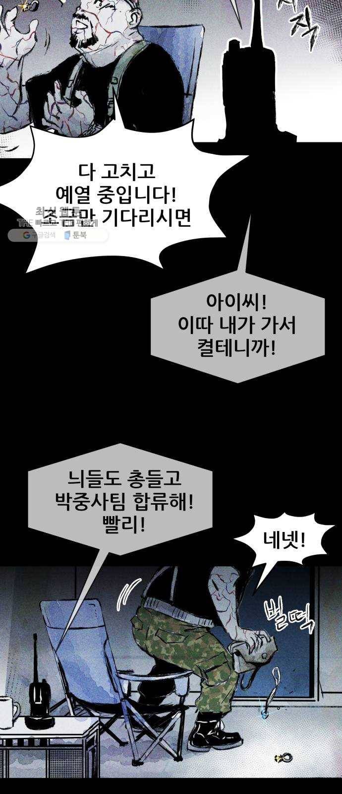 사람의 조각 9화 4