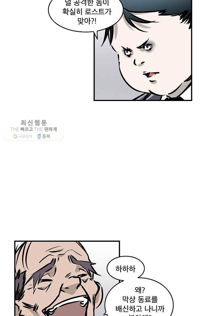 더 로스트 34화 9