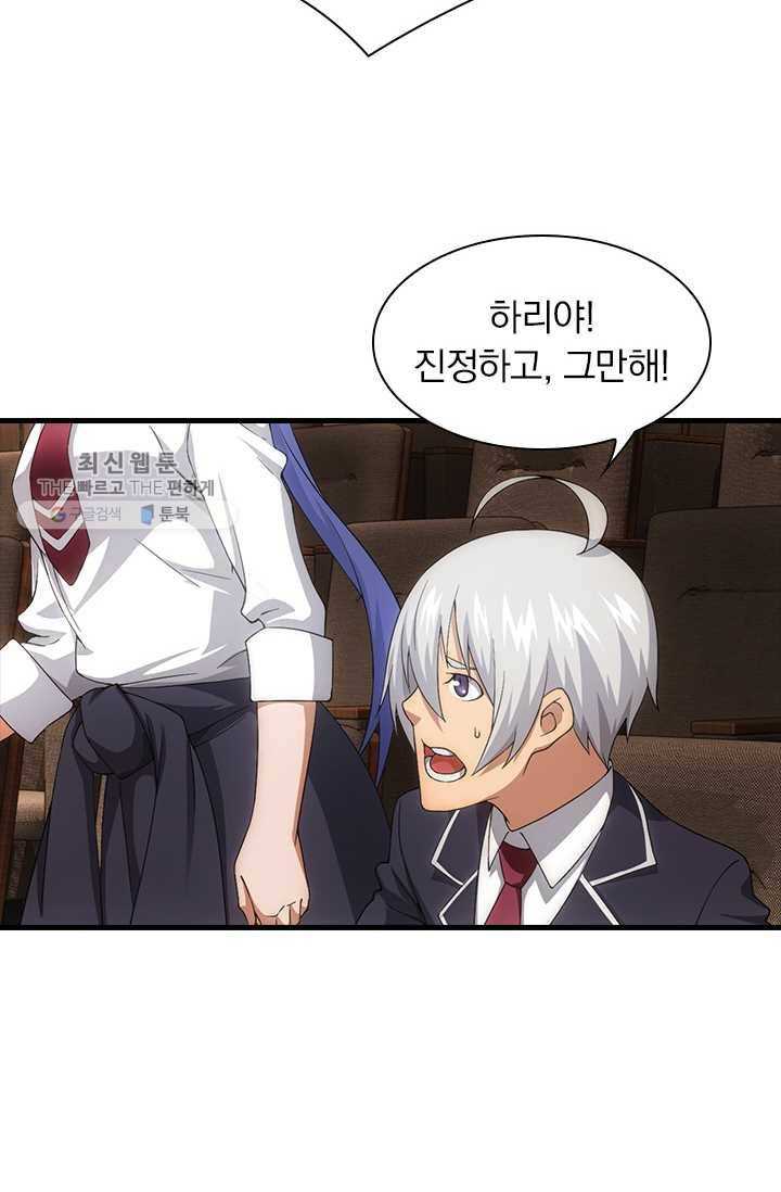열혈전사의 부활 - 헌터학원 52화 2