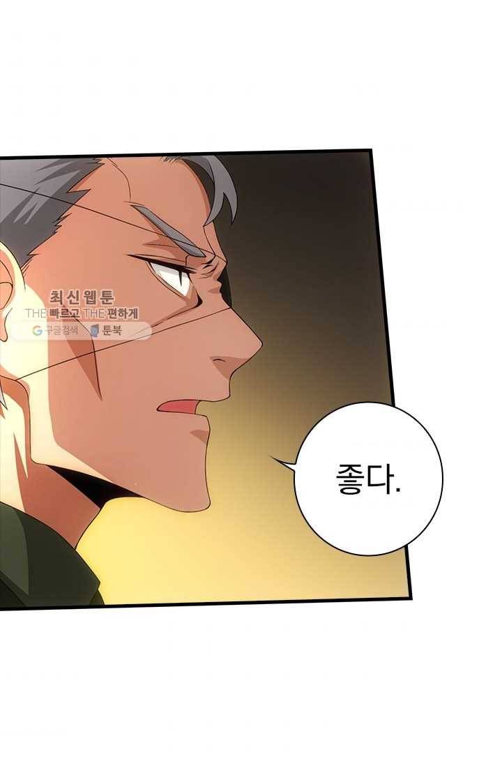 열혈전사의 부활 - 헌터학원 52화 4