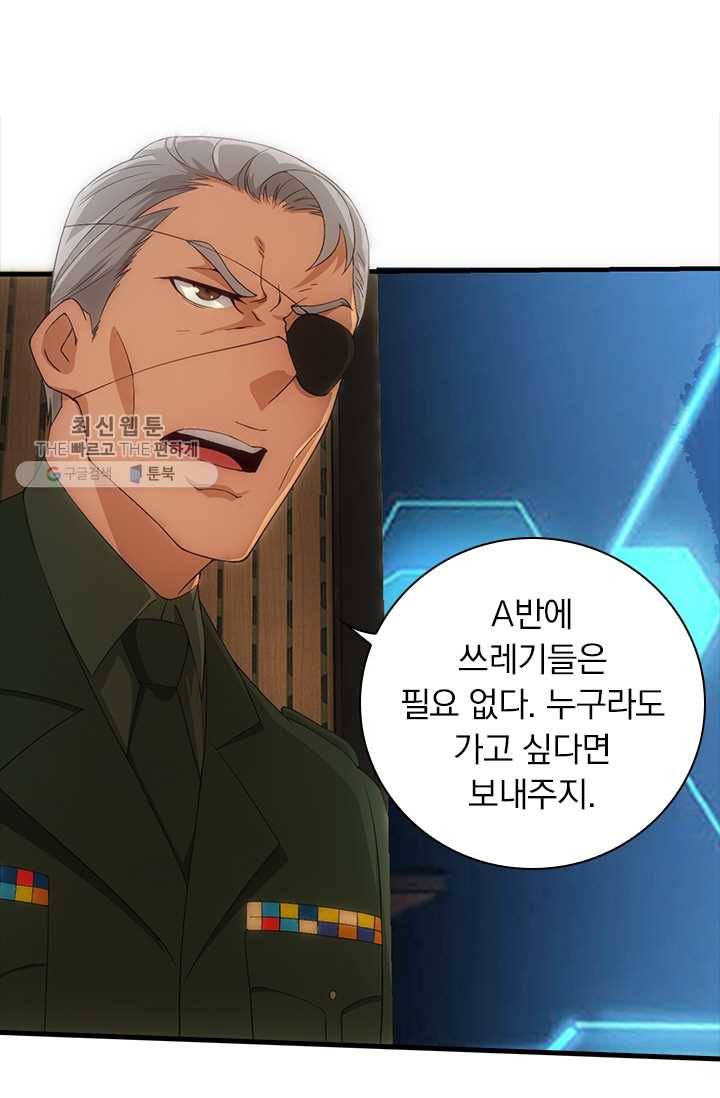 열혈전사의 부활 - 헌터학원 52화 9