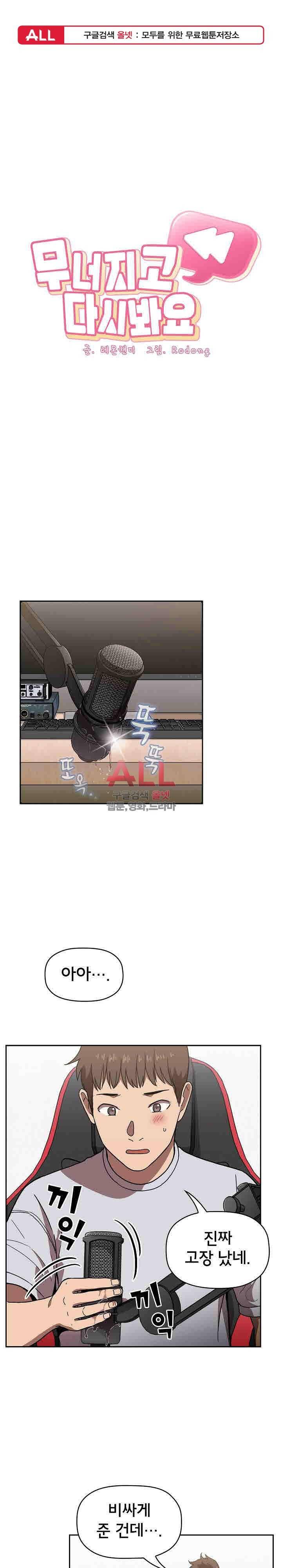 무너지고 다시봐요 4화 1