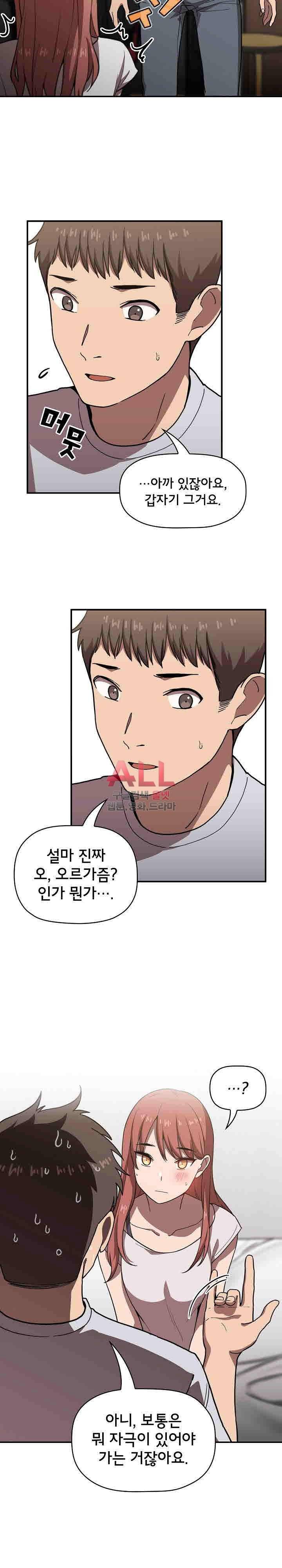 무너지고 다시봐요 4화 4