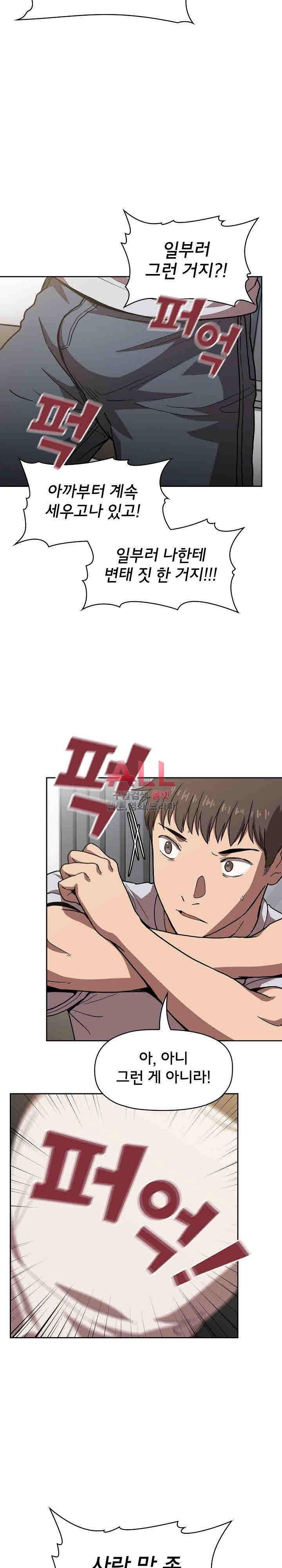 무너지고 다시봐요 4화 5
