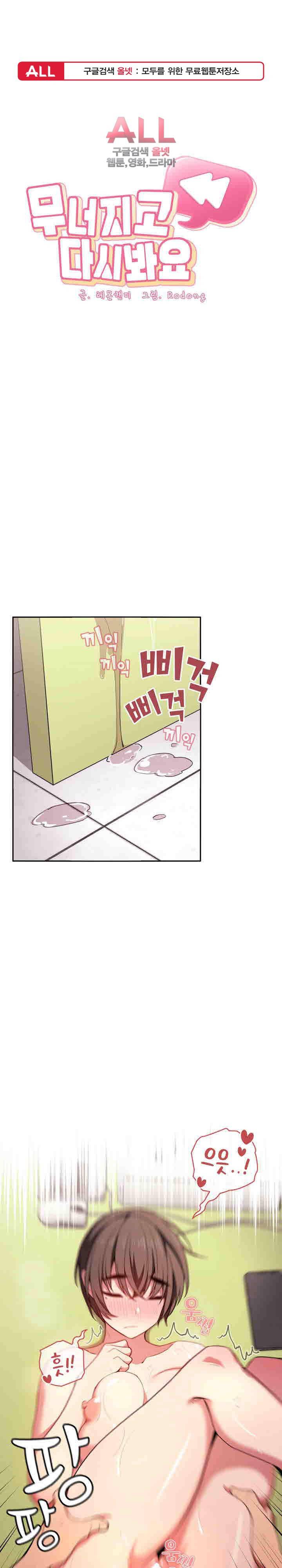 무너지고 다시봐요 10화 1