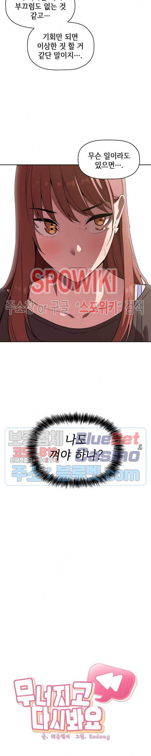 무너지고 다시봐요 20화 3