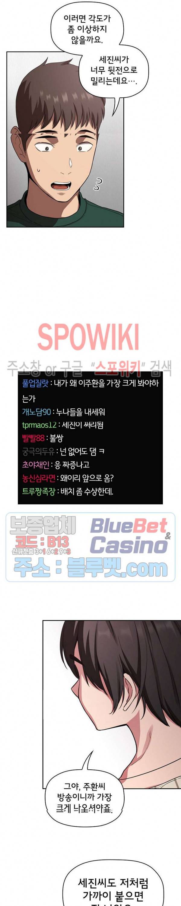 무너지고 다시봐요 20화 5