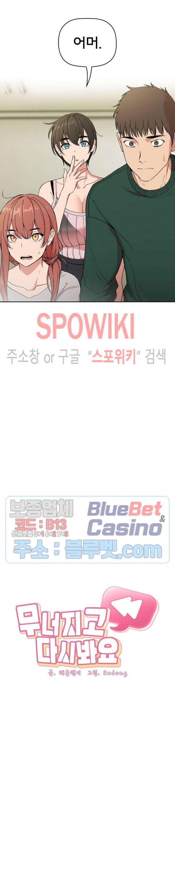 무너지고 다시봐요 30화 3