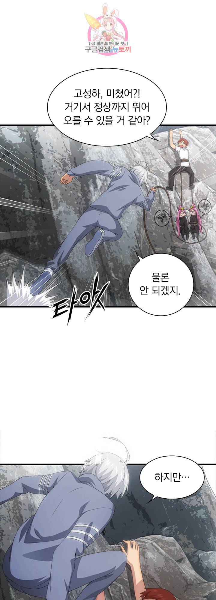 열혈전사의 부활 헌터학원 58화 1