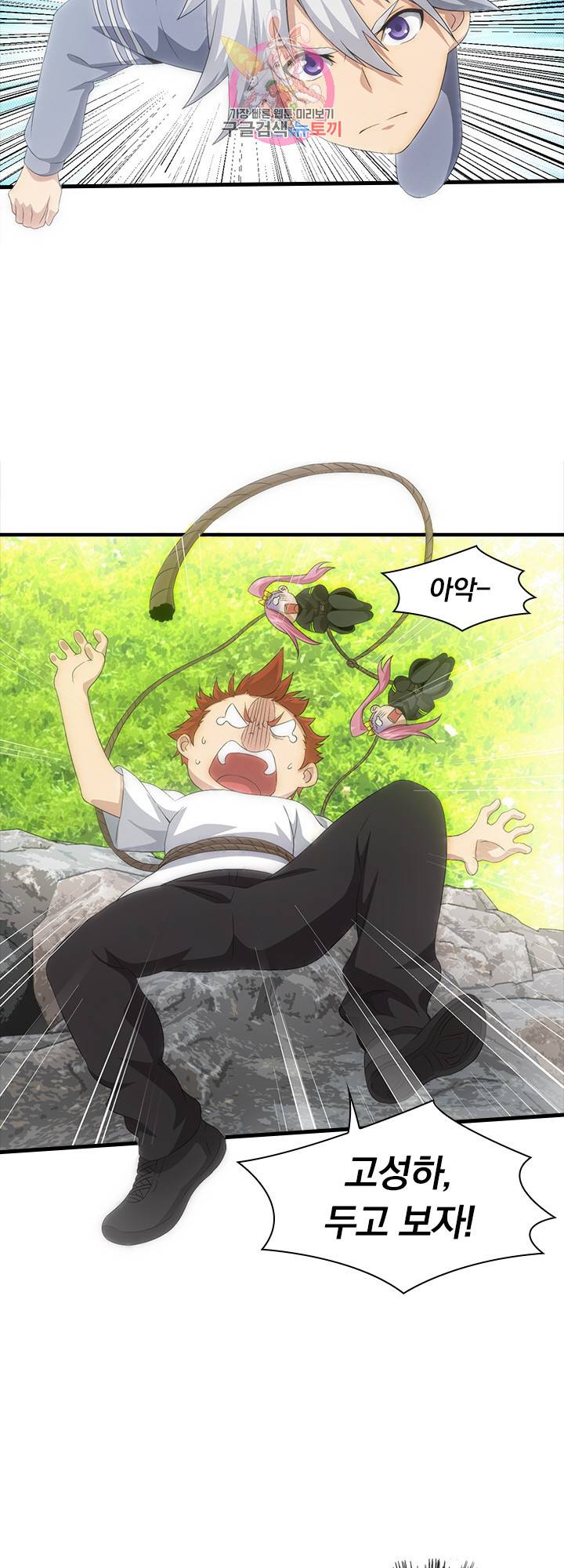 열혈전사의 부활 헌터학원 58화 3
