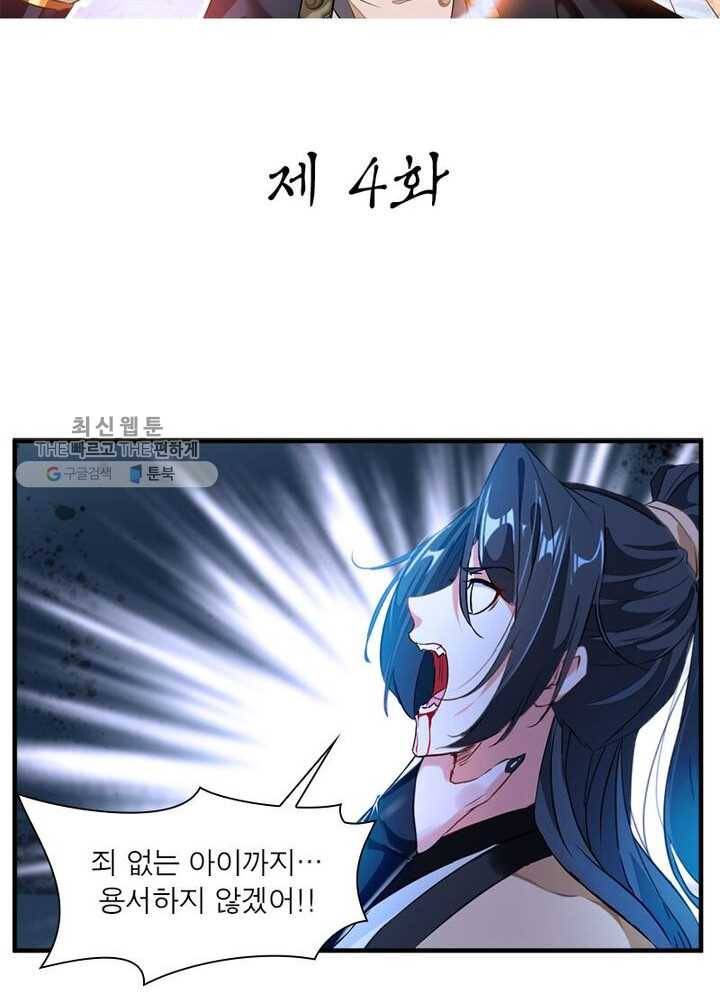 절세고존 4화 2
