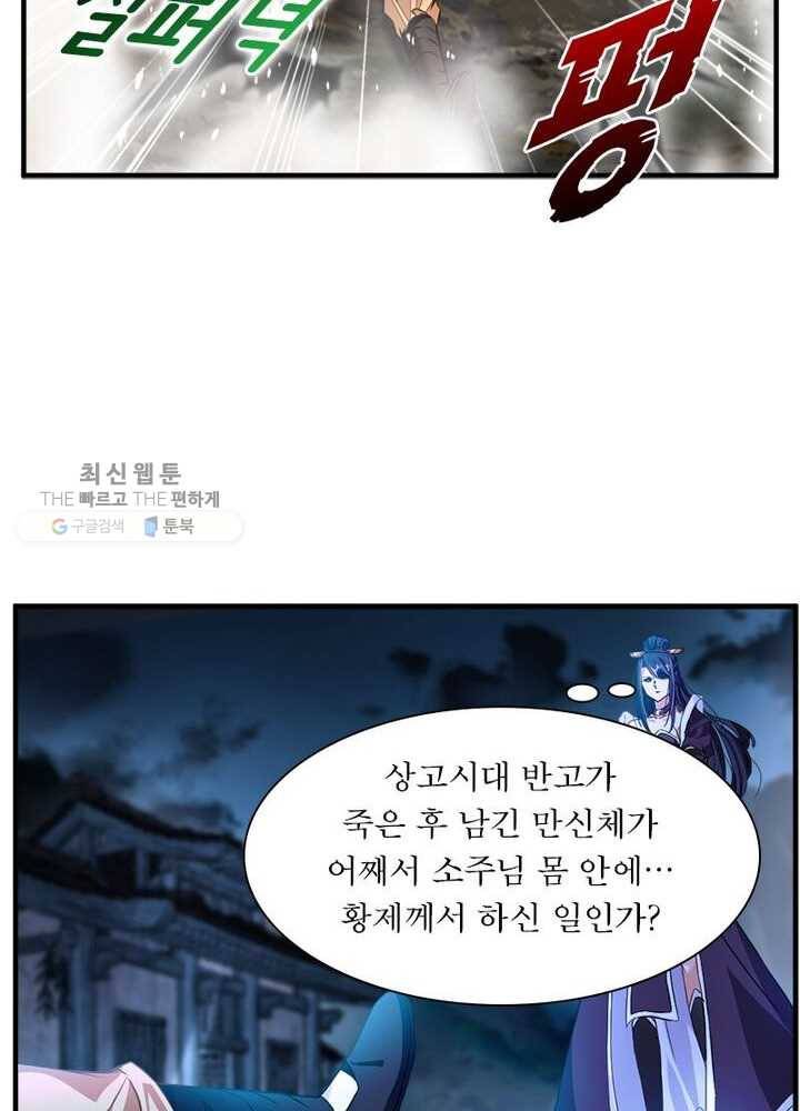 절세고존 4화 56