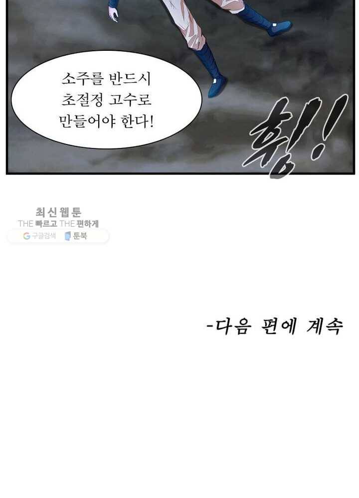 절세고존 4화 59