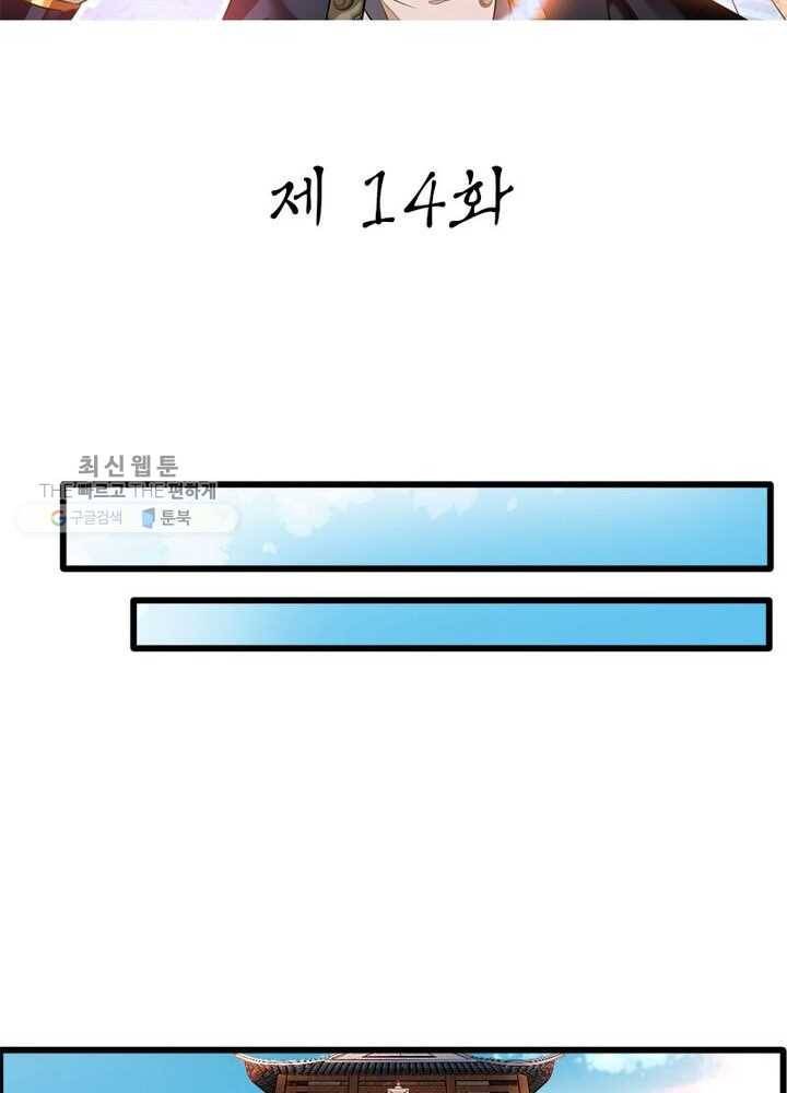 절세고존 14화 2