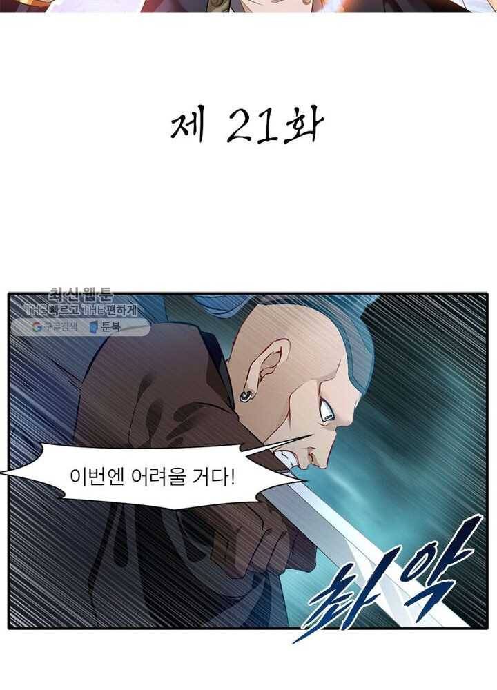 절세고존 21화 2