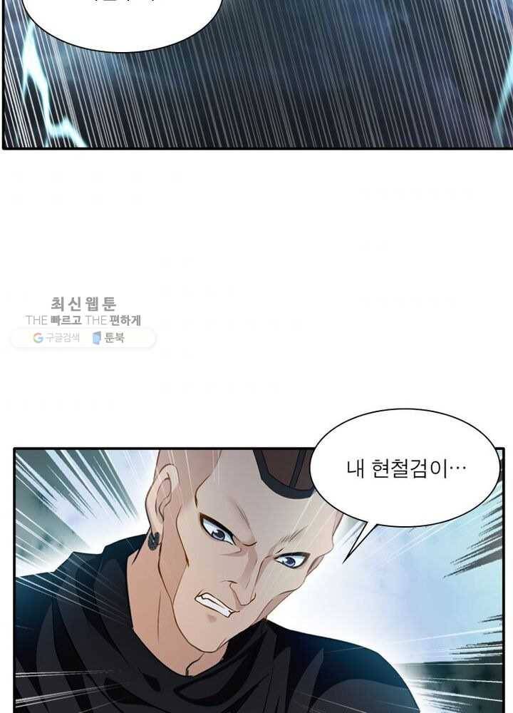절세고존 21화 8