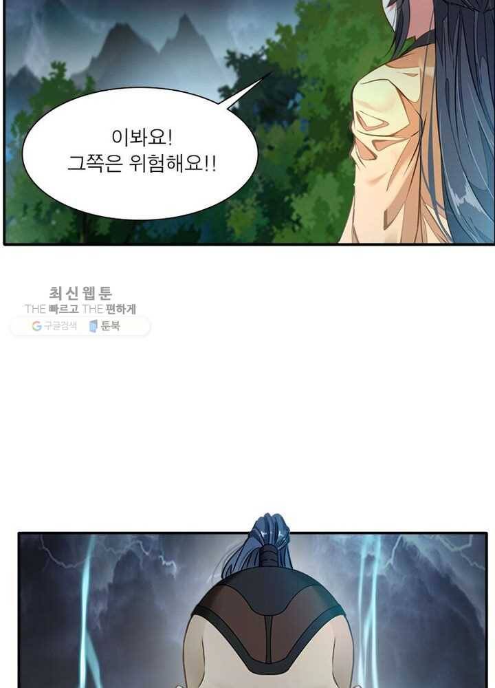 절세고존 21화 10