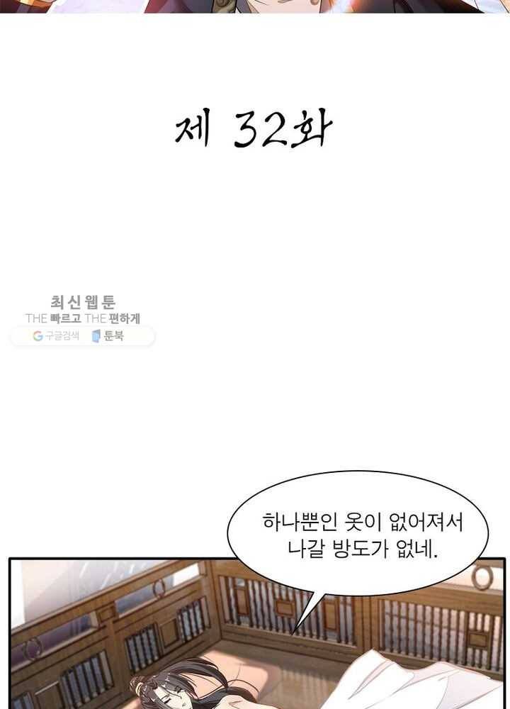 절세고존 32화 2