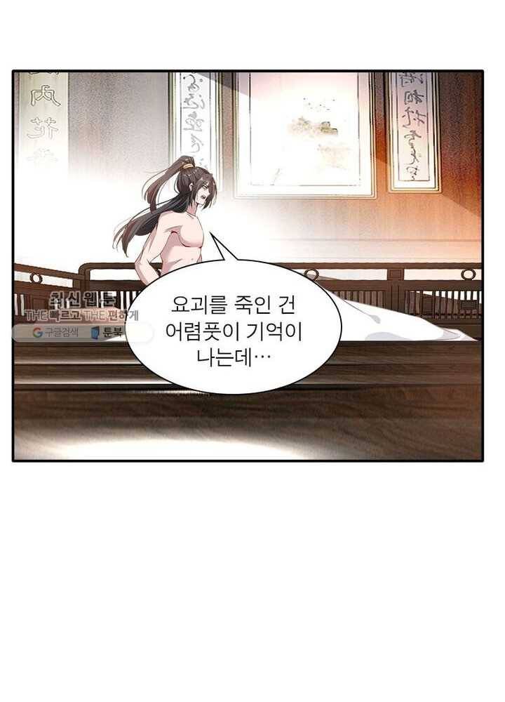 절세고존 32화 5