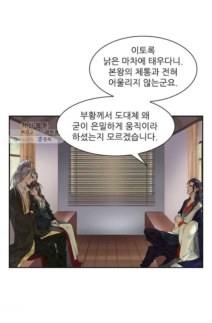 태자 전하, 한입만요 제9화 가는 날이 장날 3