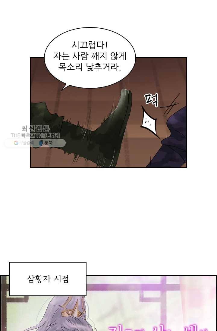 태자 전하, 한입만요 제9화 가는 날이 장날 4