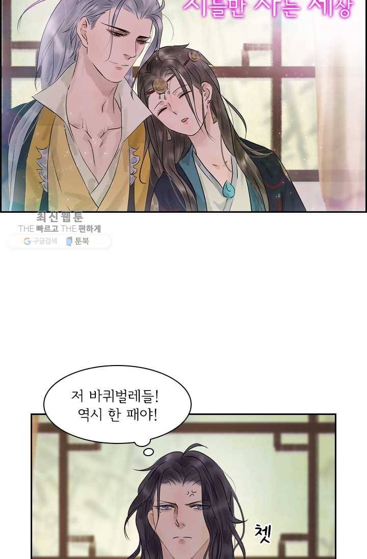 태자 전하, 한입만요 제9화 가는 날이 장날 5