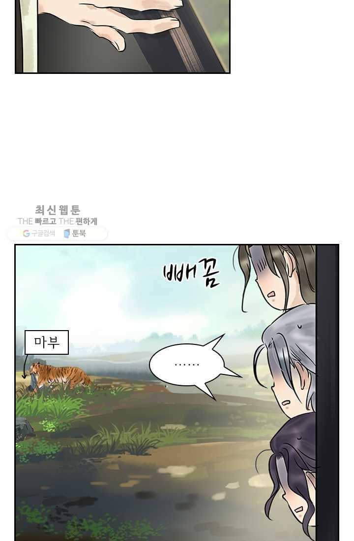 태자 전하, 한입만요 제9화 가는 날이 장날 12