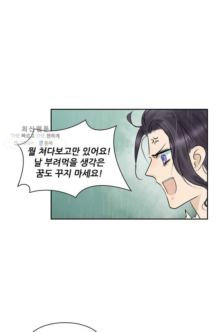 태자 전하, 한입만요 제9화 가는 날이 장날 18