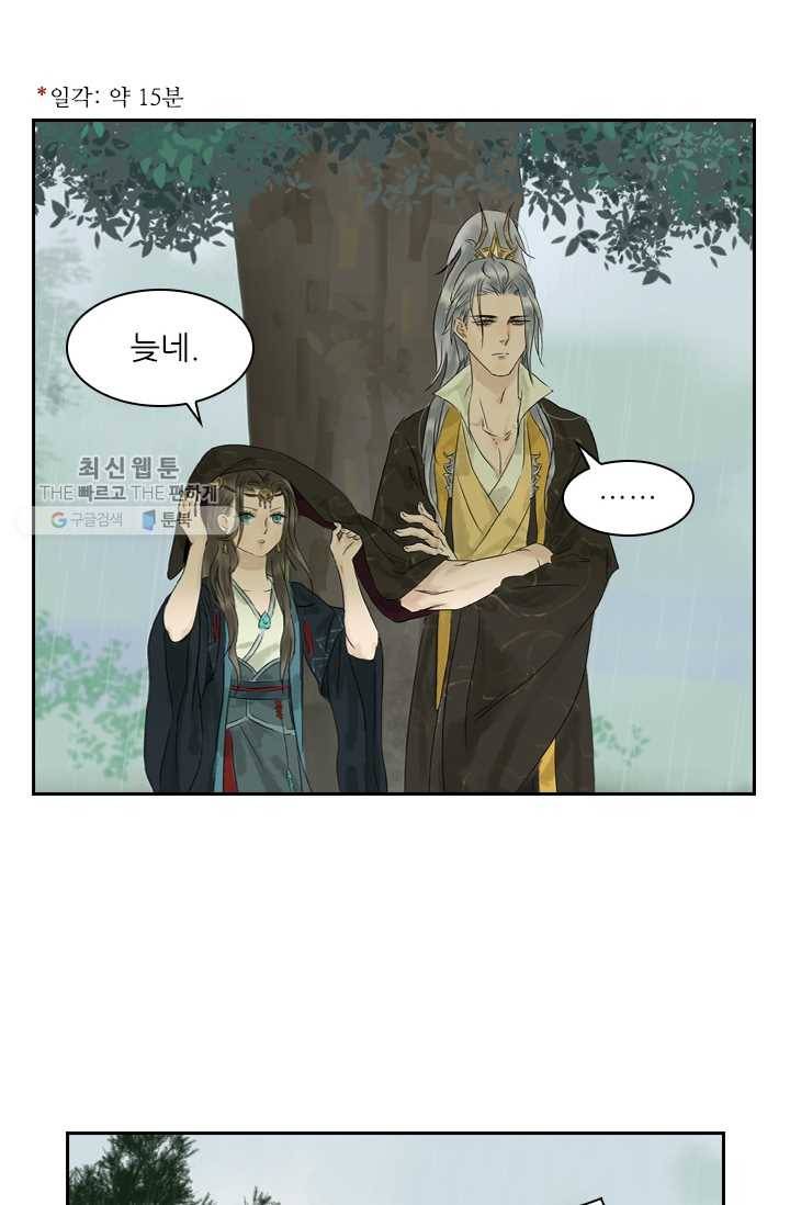 태자 전하, 한입만요 제9화 가는 날이 장날 20