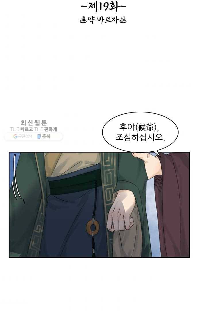 태자 전하, 한입만요 제19화 약바르자 2