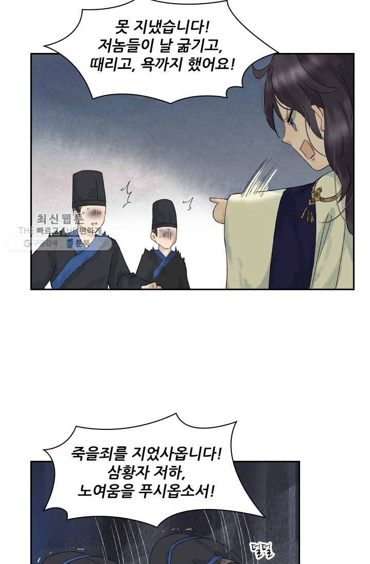 태자 전하, 한입만요 제19화 약바르자 4