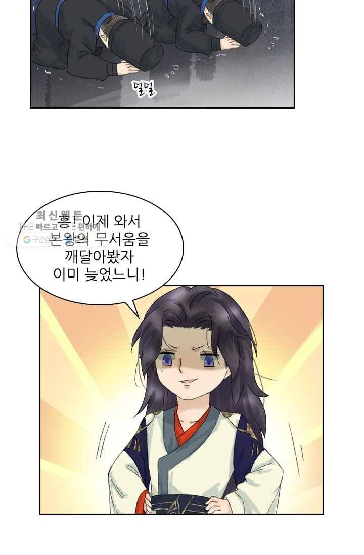태자 전하, 한입만요 제19화 약바르자 5