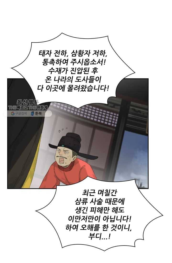 태자 전하, 한입만요 제19화 약바르자 6