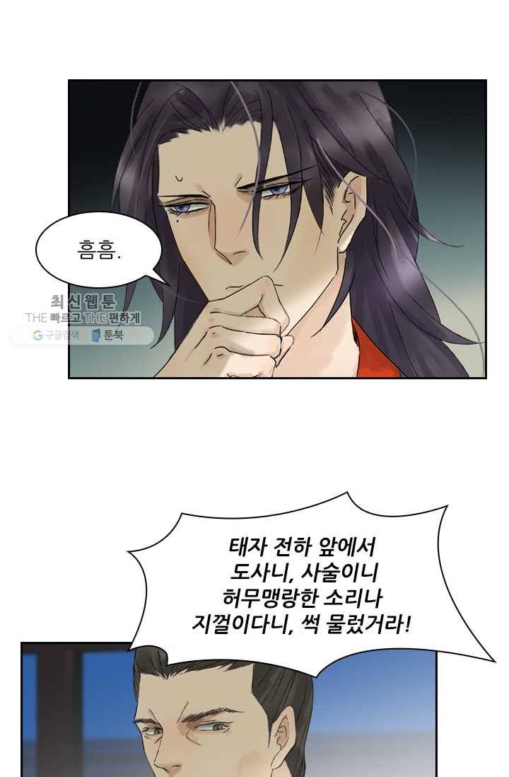 태자 전하, 한입만요 제19화 약바르자 7