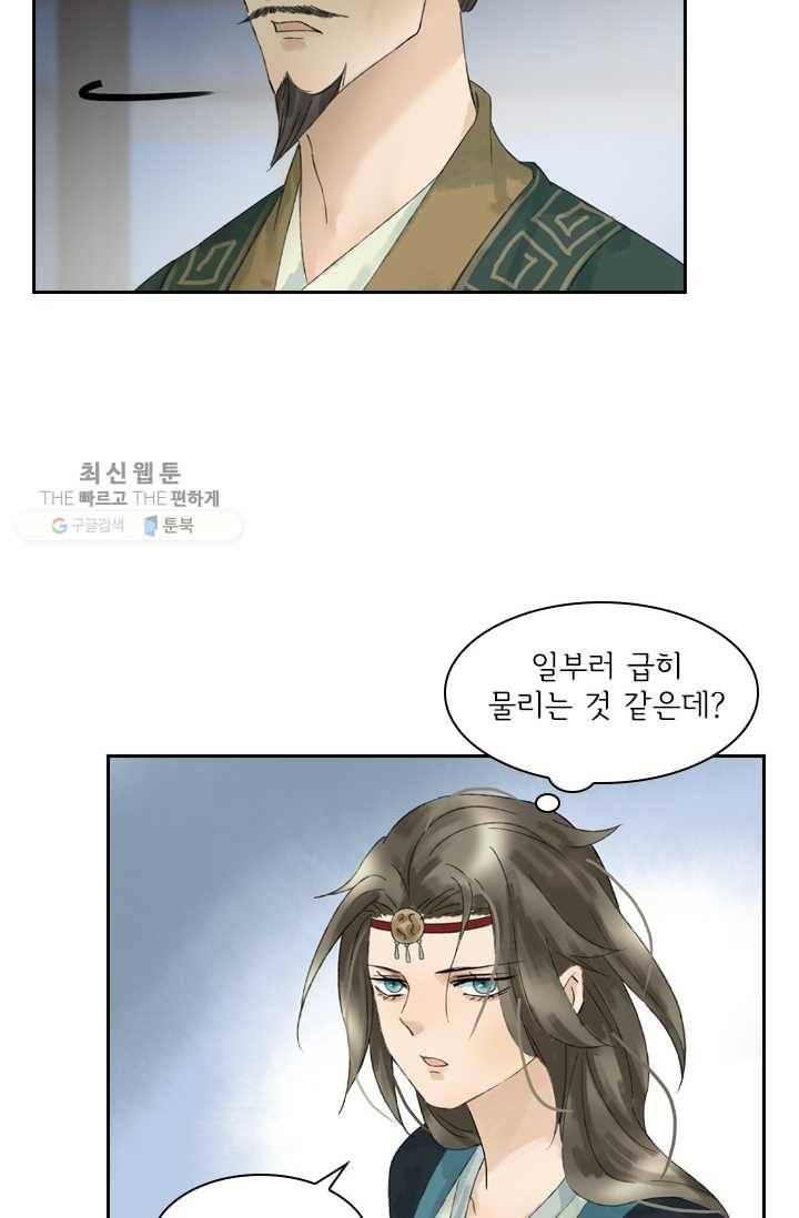 태자 전하, 한입만요 제19화 약바르자 8
