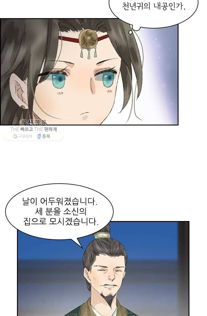 태자 전하, 한입만요 제19화 약바르자 11