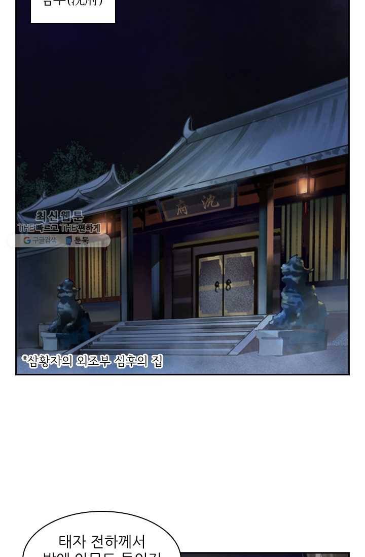 태자 전하, 한입만요 제19화 약바르자 13