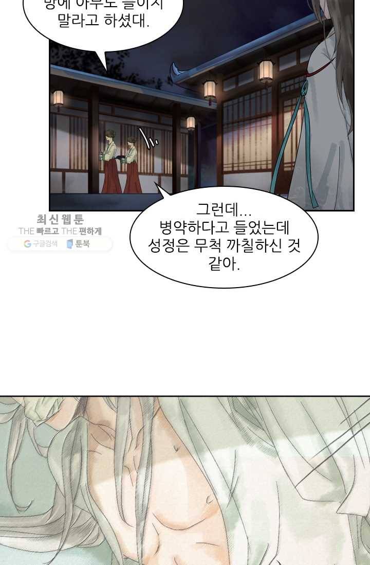 태자 전하, 한입만요 제19화 약바르자 14