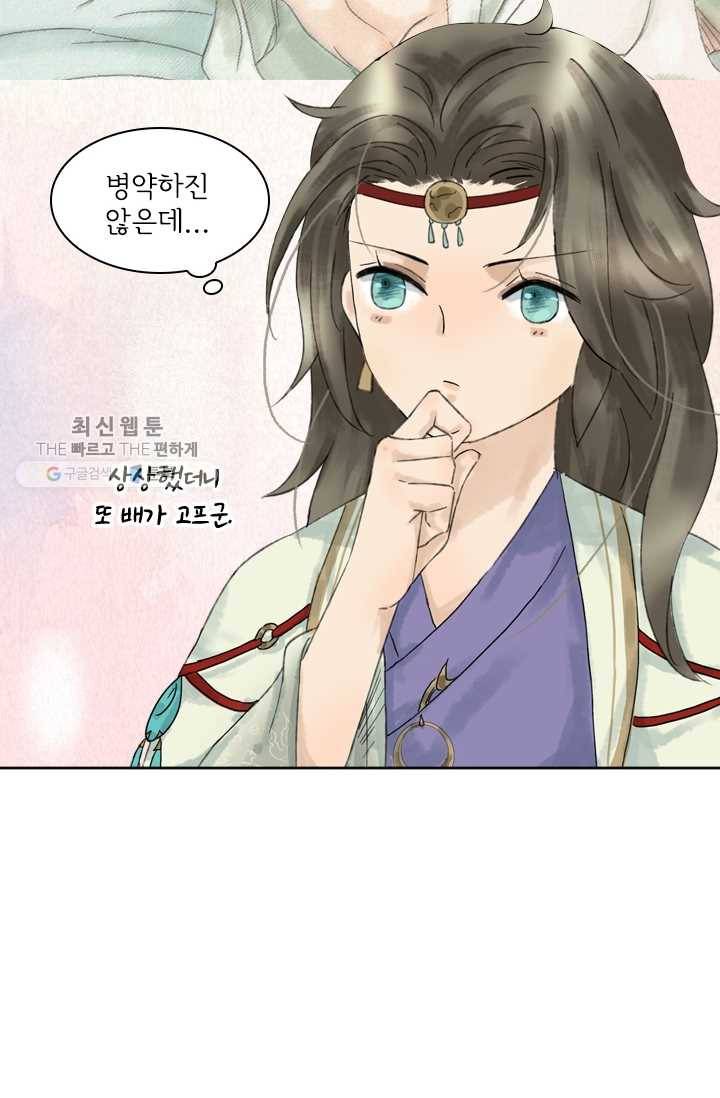 태자 전하, 한입만요 제19화 약바르자 15