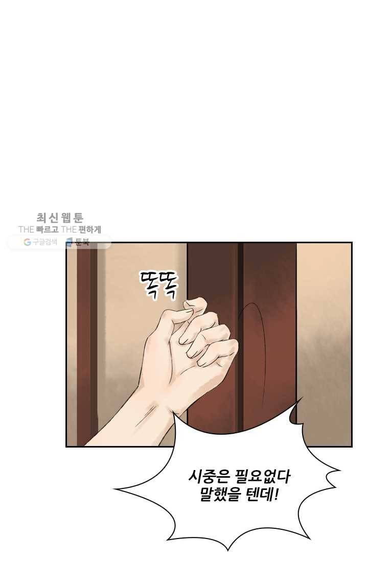 태자 전하, 한입만요 제19화 약바르자 16