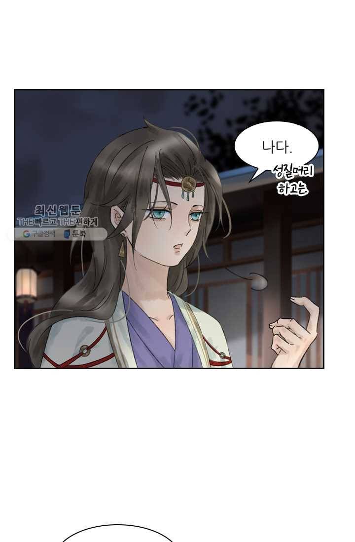 태자 전하, 한입만요 제19화 약바르자 17