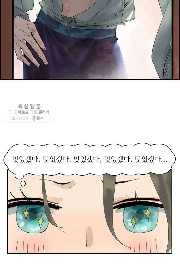 태자 전하, 한입만요 제19화 약바르자 20