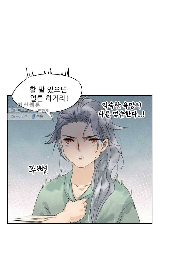 태자 전하, 한입만요 제19화 약바르자 21